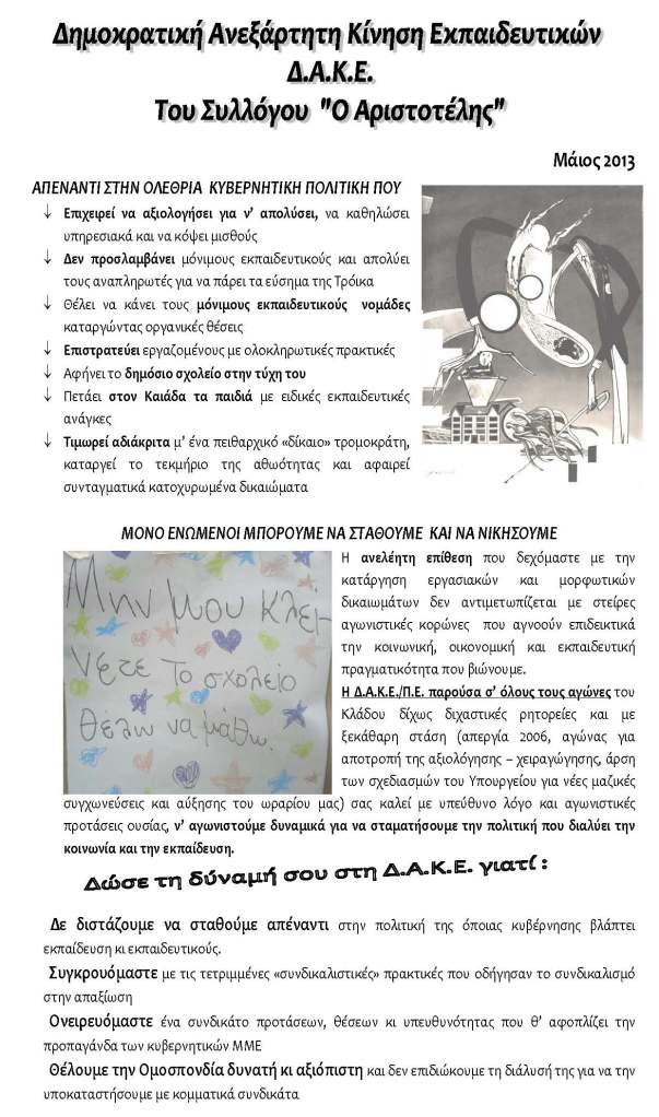 ΔΑΚΕ Αριστοτέλη Μάιος 2013 τελικό_Page_1